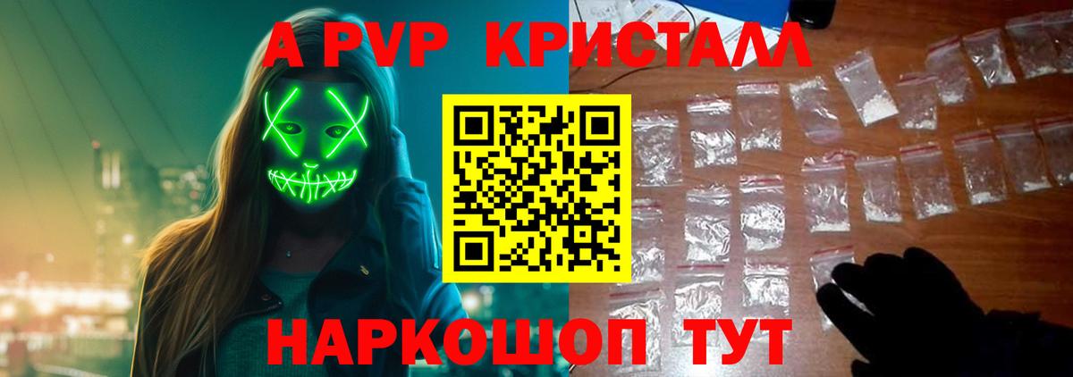 A PVP кристаллы  Вход с VPN  А ПВП Соль  наркота  A PVP  Ирбит  APVP Соль 